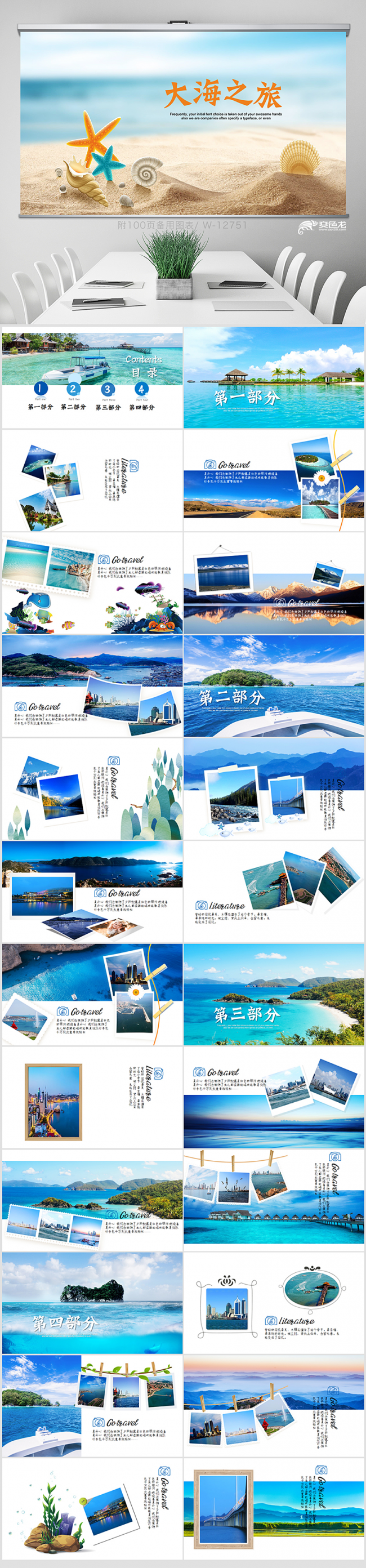 大海之旅旅游电子相册PPT动态模板