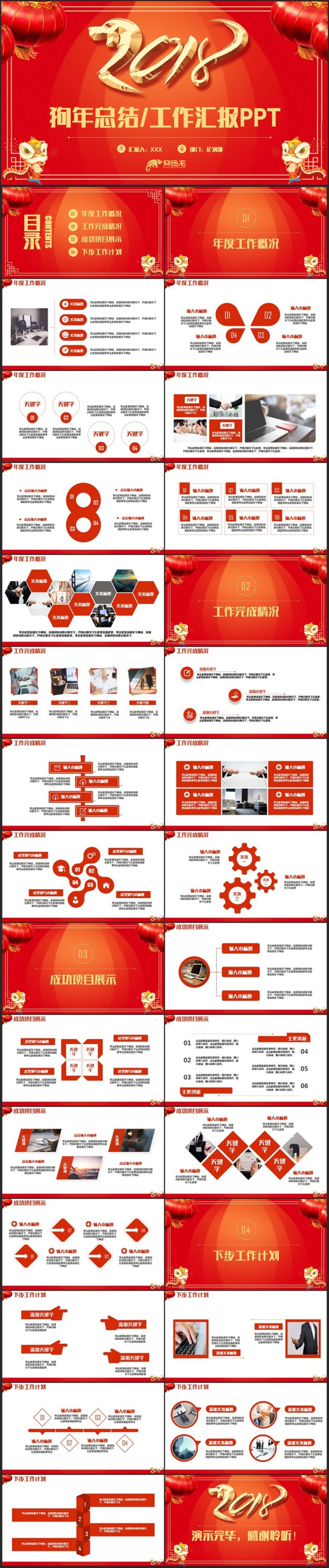 【狗年总结】动感中国风工作总结年终总结2018工作计划PPT