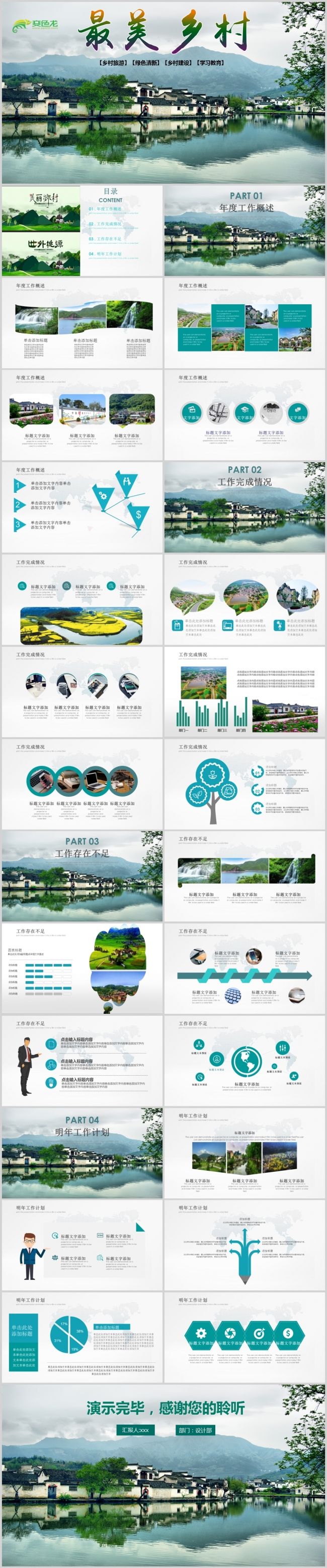 【美丽乡村】清新最美乡村旅游新农村PPT