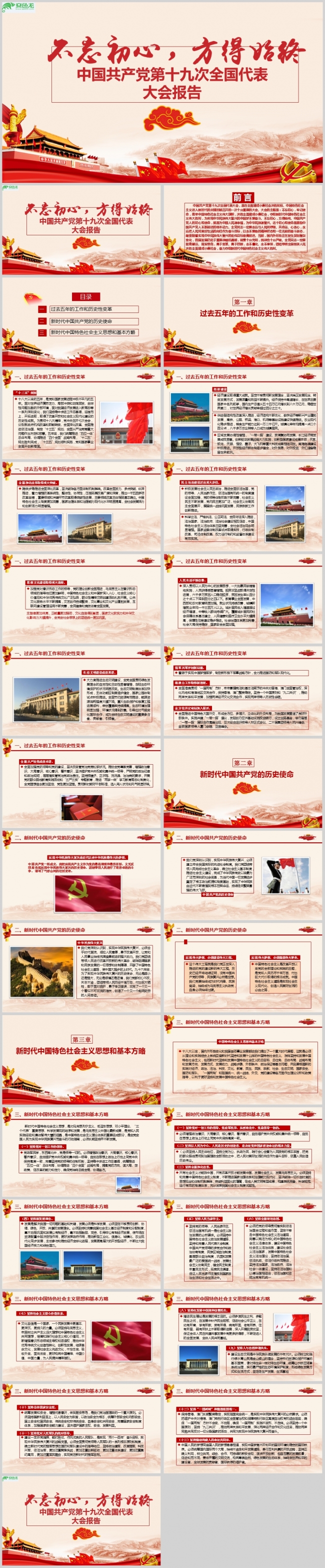 红色党政十九大PPT模板【不忘初心 方得始终】