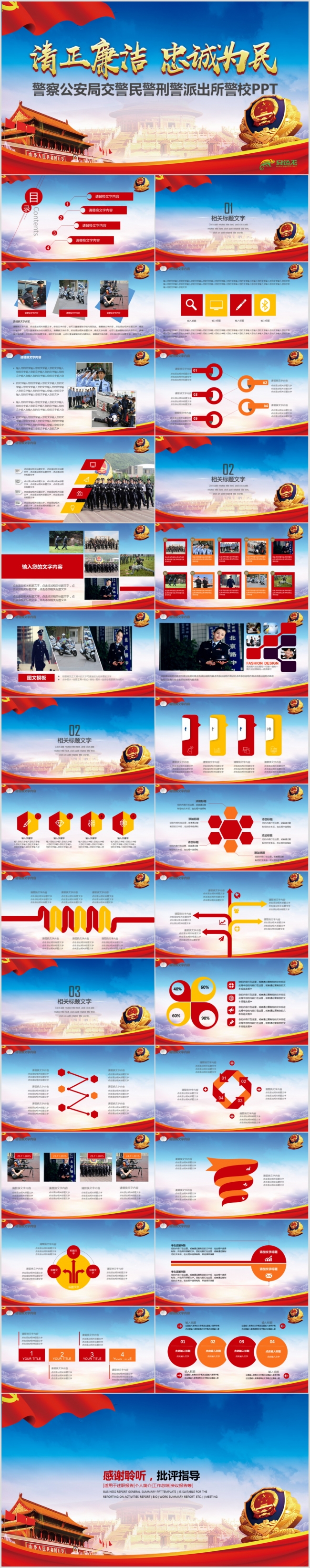 蓝色简约警察公安交警通用年终总结2018工作计划ppt
