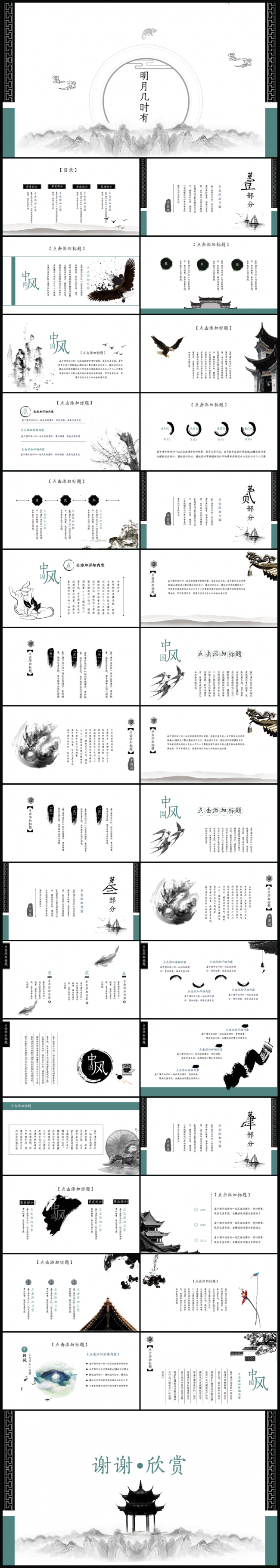 中国风复古古典中国风模板