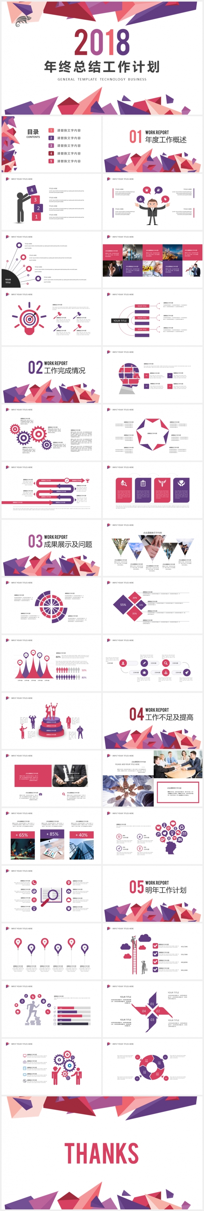 简约时尚多色商务总结汇报2018工作计划年终总结PPT