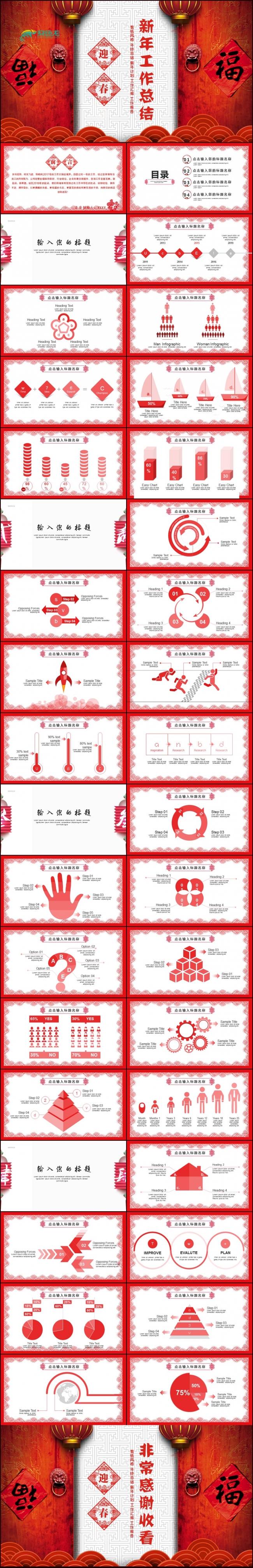 2018喜庆年终总结暨新年计划PPT模板素材 下载