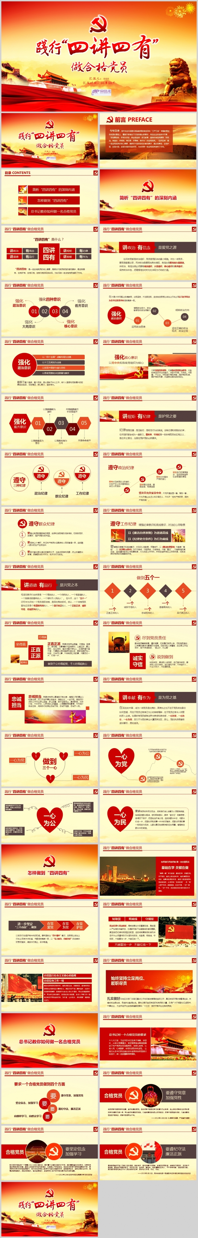 红色系列践行四讲四有做合格党员PPTppt通用模板