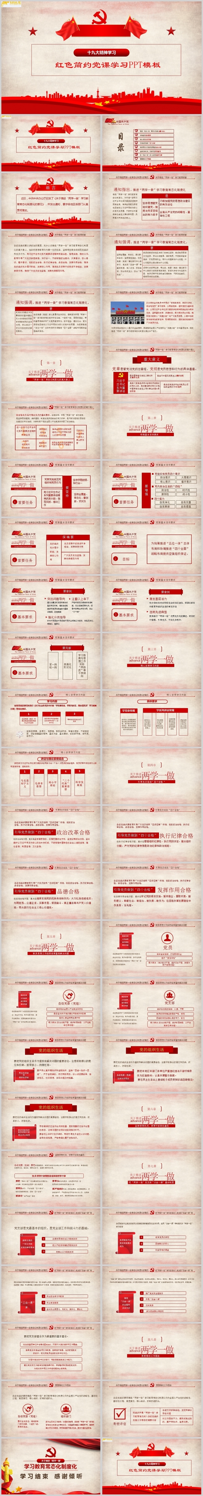 红色简约党课学习PPT模板
