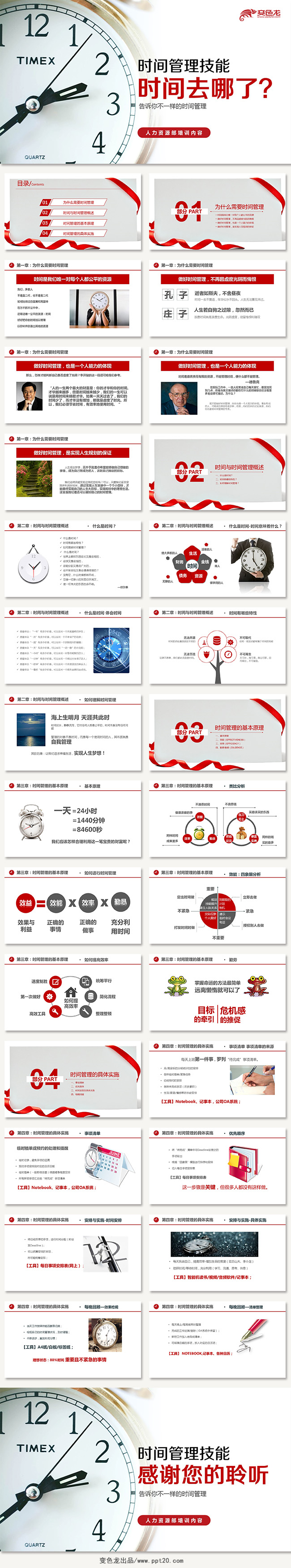 大气实用时间管理培训珍惜时间企业文化分析员工入职培训公司培训
