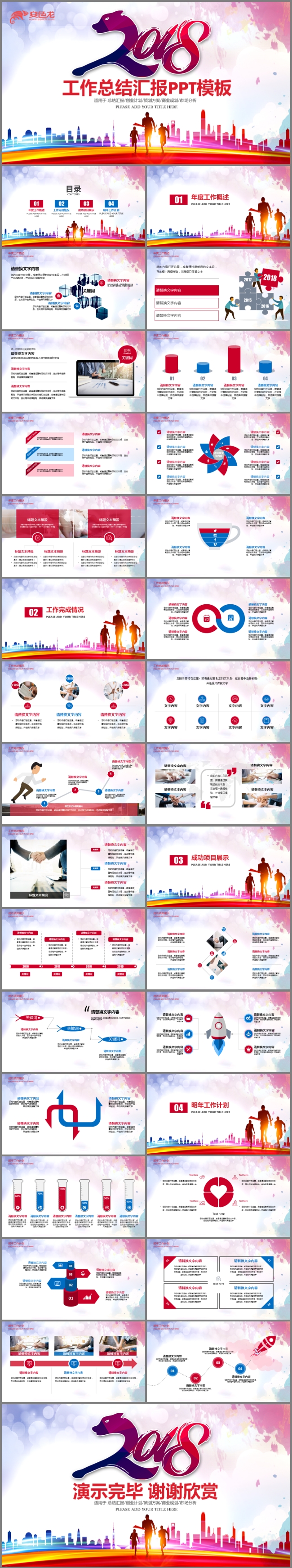 奔跑吧2018工作总结ppt模板