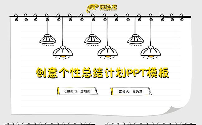 创意个性工作总结年终总结年终报告工作报告工作计划述职报告教育缩略图