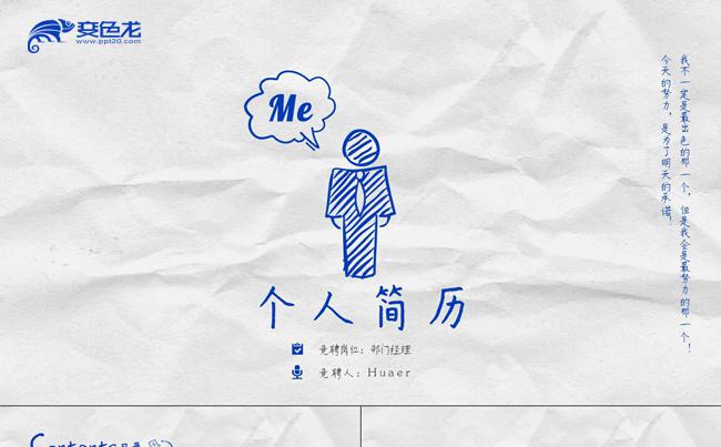 酷蓝简约求职竞聘述职报告个人简历计划总结PPT模板缩略图