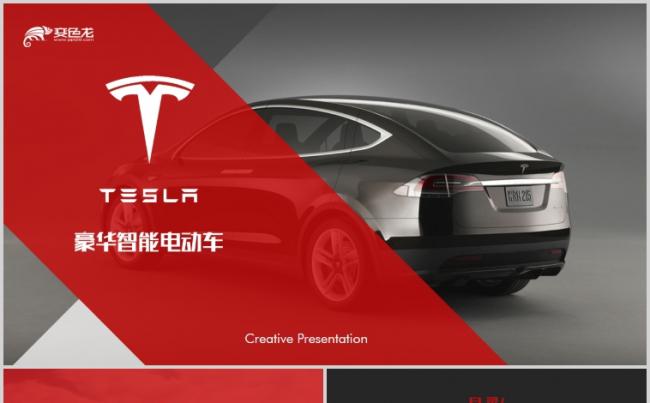 高端新能源汽车特斯拉tesla营销策划方案ppt缩略图