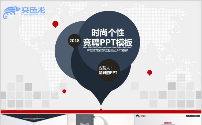 实用商务完整框架版个人竞聘简历缩略图