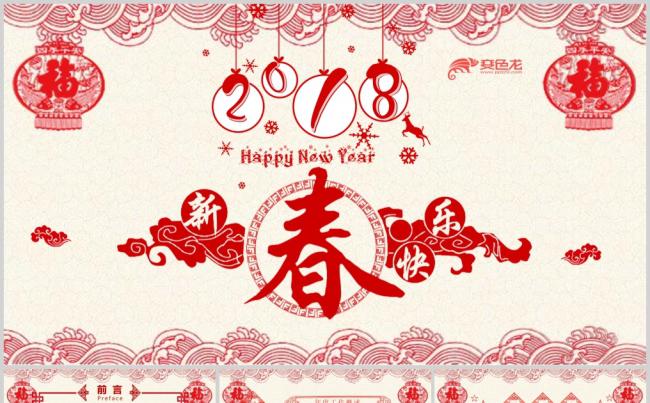 2018精美剪纸风格年终总结ppt模板缩略图