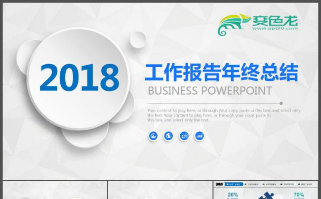 微粒体多彩时尚2018工作总结计划汇报述职通用性动态PPT缩略图