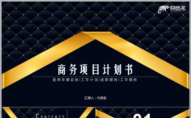 简洁大气商业策划书创业计划项目投资PPT缩略图