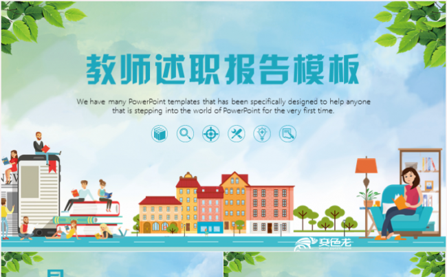 教师课件公开课说课课堂教育培训工作计划总结汇报ppt模板缩略图