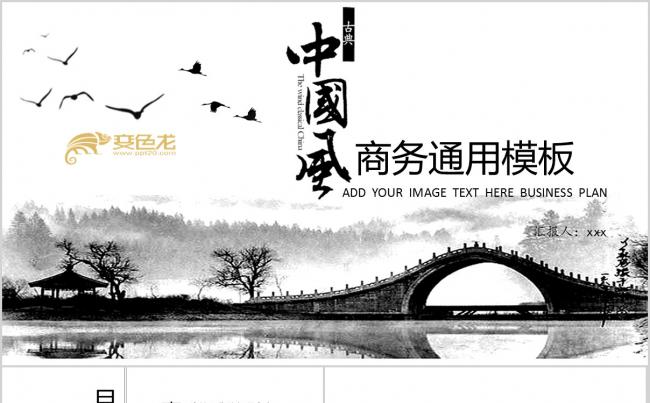  2018工作总结计划  创意中国风 创意模板缩略图