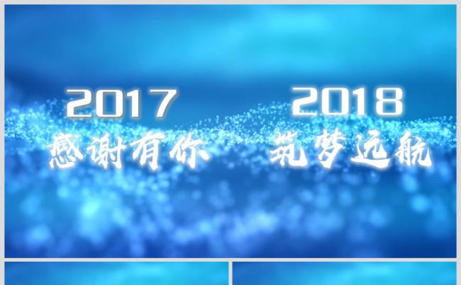 蓝色闪耀感谢有你筑梦远航公司年会员工风采企业相册PPT缩略图