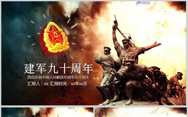 怀旧战火中的岁月八一建军节党建PPT模板ppt通用模板缩略图