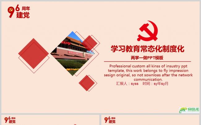 简约红色两学一做政府党建通用PPT模板ppt通用模板缩略图