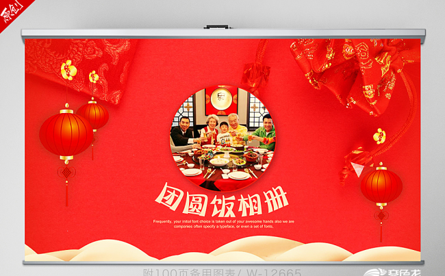 家庭团聚团圆饭电子相册ppt封面含PS缩略图