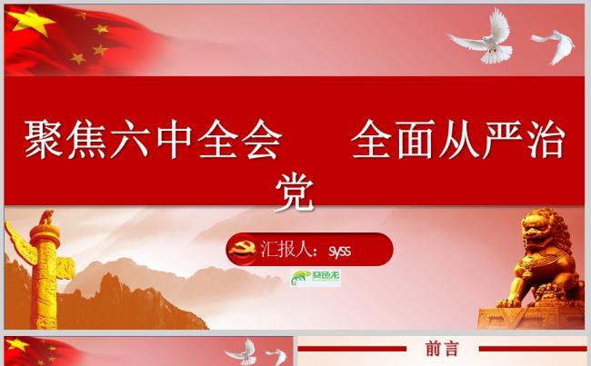 简约风格党建会议解读PPT模板ppt通用模板缩略图