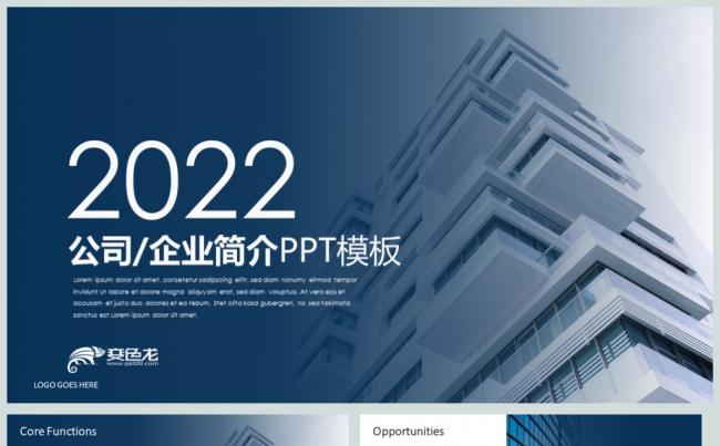 时尚简约商务工作总结PPT动态模板缩略图