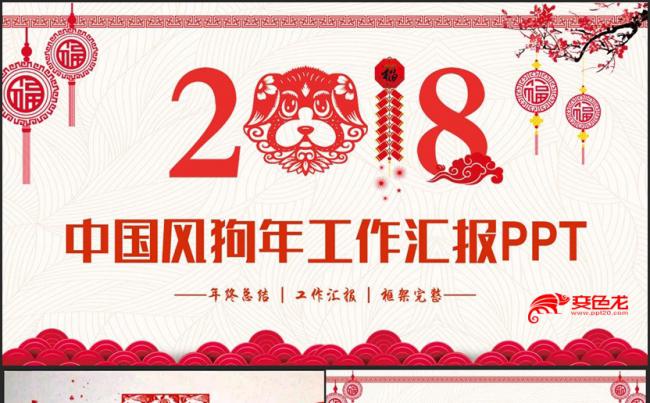 简约狗年工作总结年终总结2018工作计划个人述职PPT缩略图