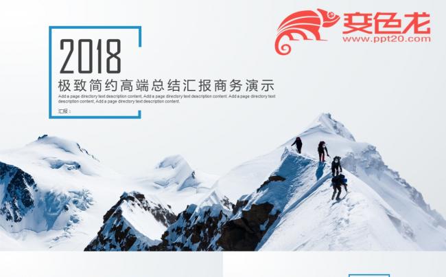 高端商务演示培训讲座工作计划总结宣传年底汇报2018PPT缩略图
