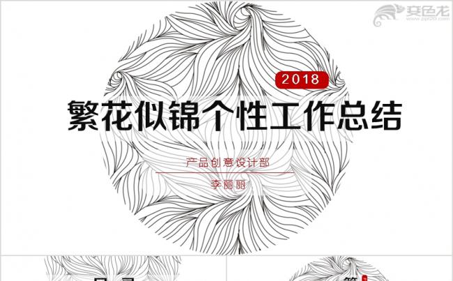 【繁花】文艺花纹中国风文艺范模板缩略图