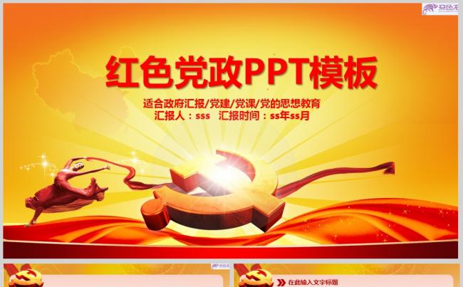 红色政府党建PPT模板ppt通用模板缩略图