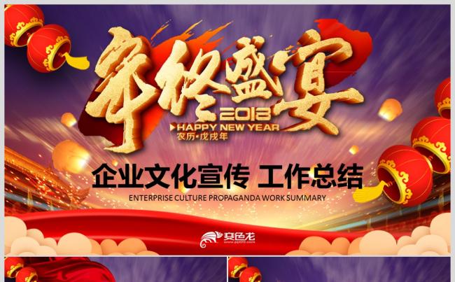 【2018】年会颁奖赢战2018狗年开门红年终答谢宴PPT缩略图