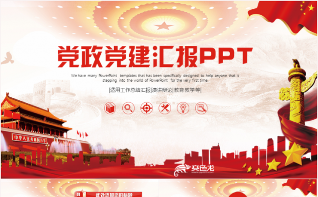 简约大气基层党支部汇报党政党建政府机关工作汇报PPT缩略图