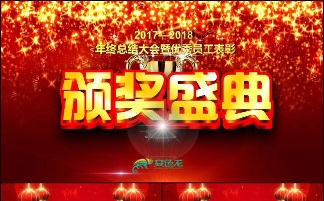  贺岁迎新春新年春节联欢晚会年会PPT模板素材 下载缩略图