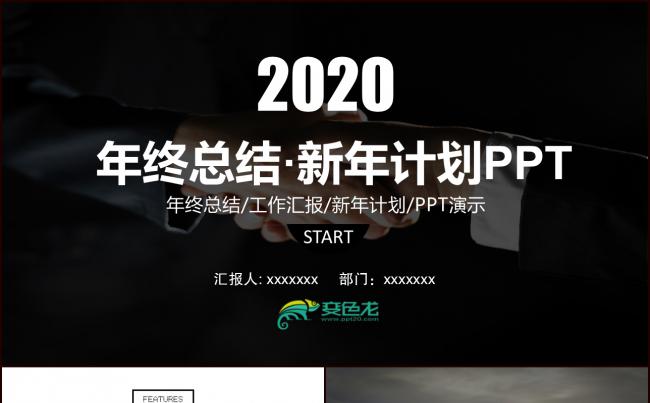 2018企业年底汇报总结动态ppt模板素材 下载缩略图