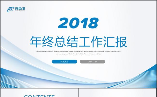 实用线条年终总结2018工作计划述职报告年终汇报PPT缩略图