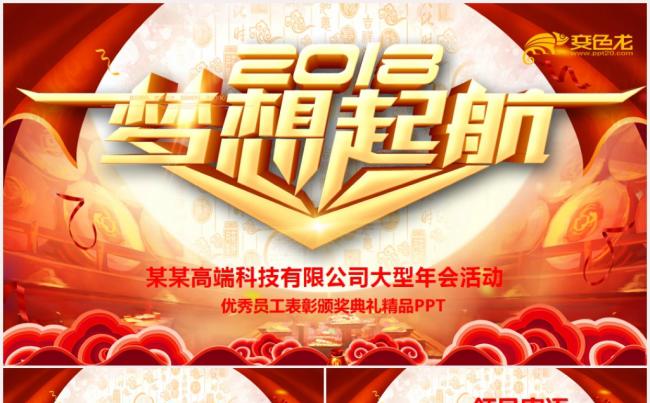 【完整实用】年会颁奖颁奖典礼2018工作计划年终颁奖ppt缩略图