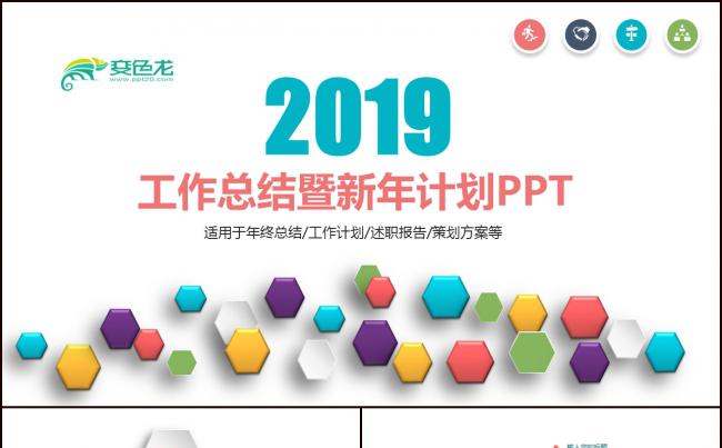 蓝色年终总结工作汇报新年计划PPT模板素材 下载缩略图