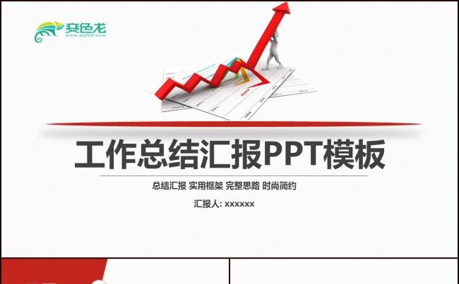 2018蓝红色简约工作年终总结PPT模板素材 下载缩略图