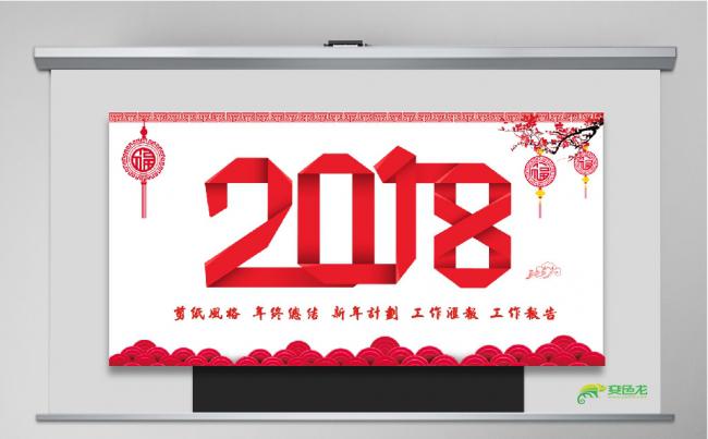 【年终盛典】2018工作计划年终总结ppt年会颁奖狗年年会缩略图