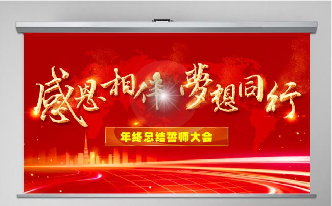狗年年会颁奖2018工作计划联欢晚会年终盛典视频片头ppt缩略图