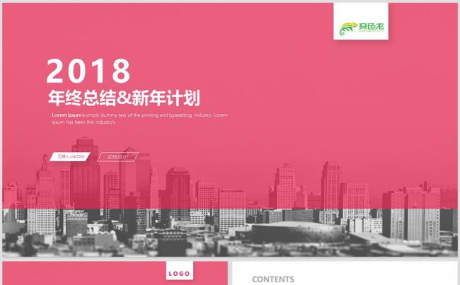 简约工作总结汇报2018工作计划商务企业互联网金融通用PPT缩略图