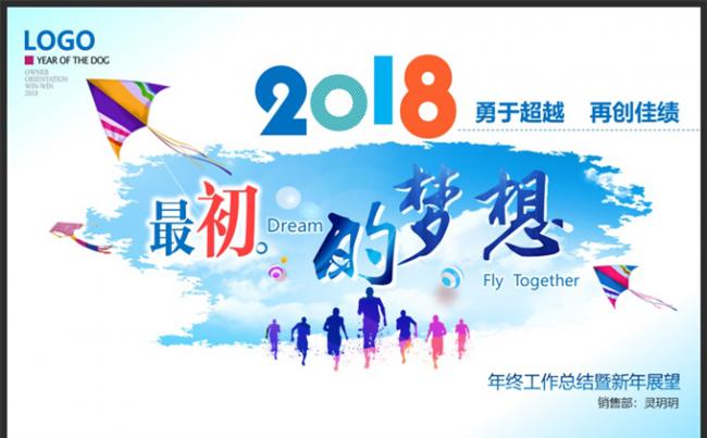 最初的梦想个人工作总结年终汇报ppt模板缩略图