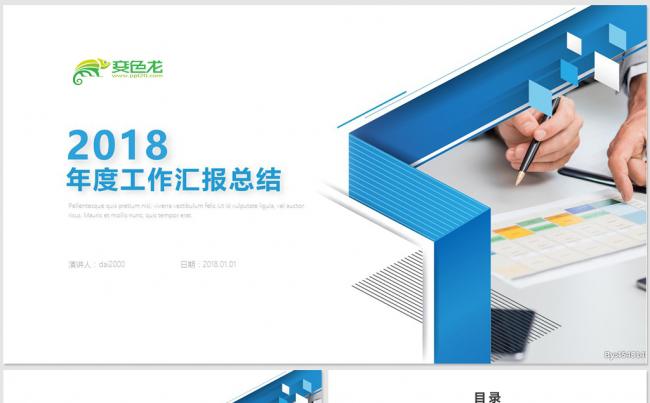 简约高端年终总结工作汇报2018工作计划工作总结缩略图