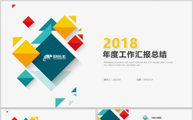 高端简约年终总结新年计划2018工作计划汇报缩略图