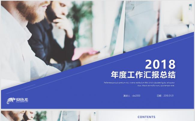 时尚工作总结述职报告年终汇报2018工作计划PPT缩略图