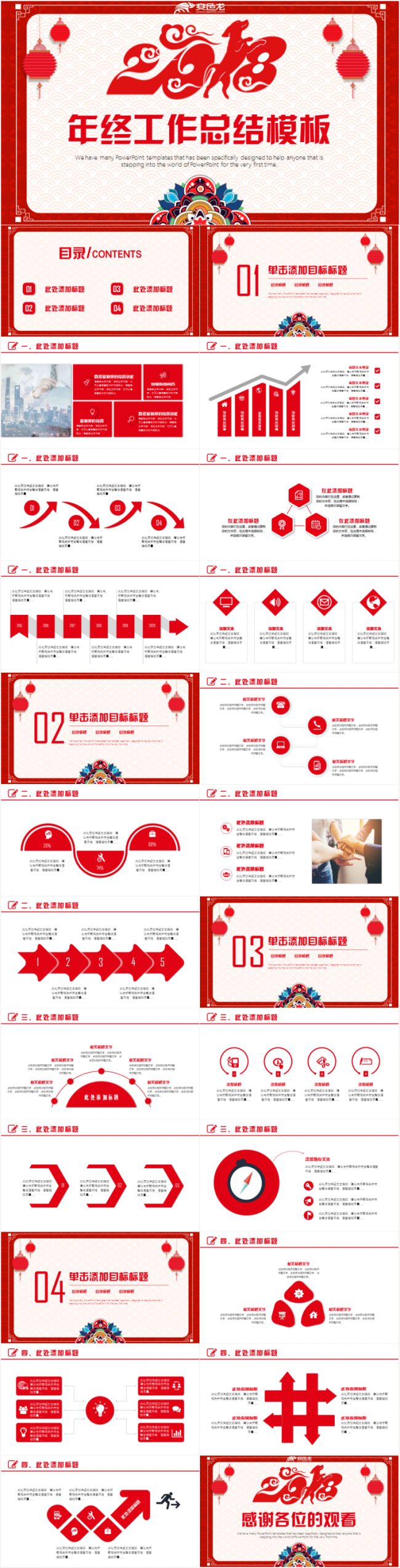 喜庆大气年终工作总结2018工作计划PPT模板