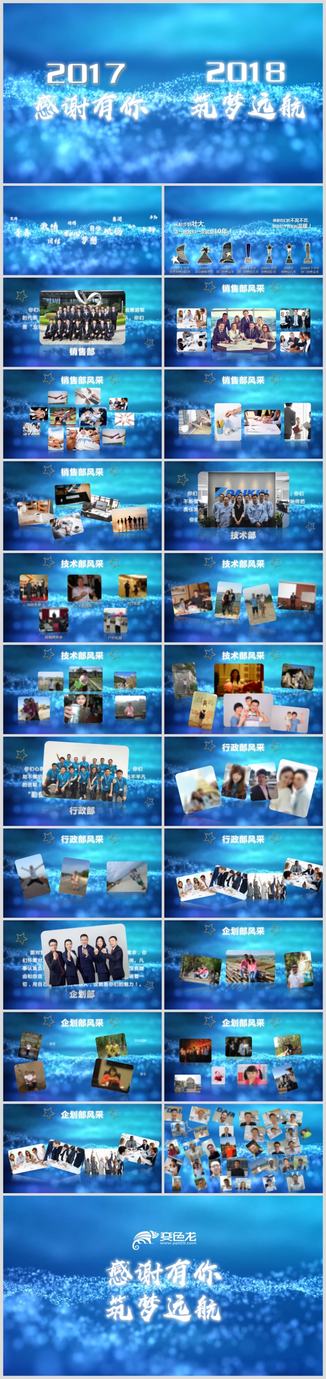 蓝色闪耀感谢有你筑梦远航公司年会员工风采企业相册PPT