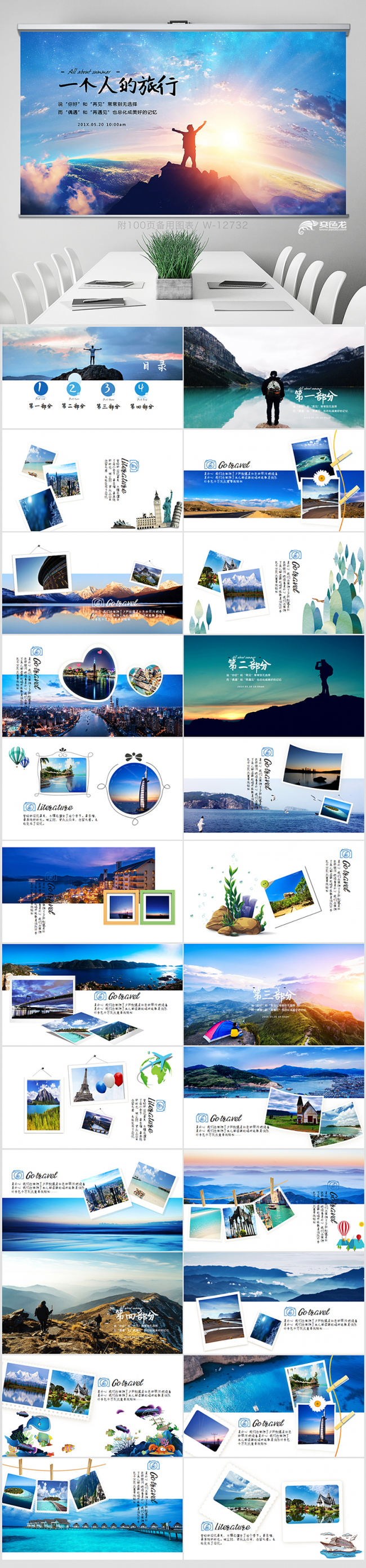 暑假旅游户外徒步登山旅行冒险旅游电子相册ppt动态模板