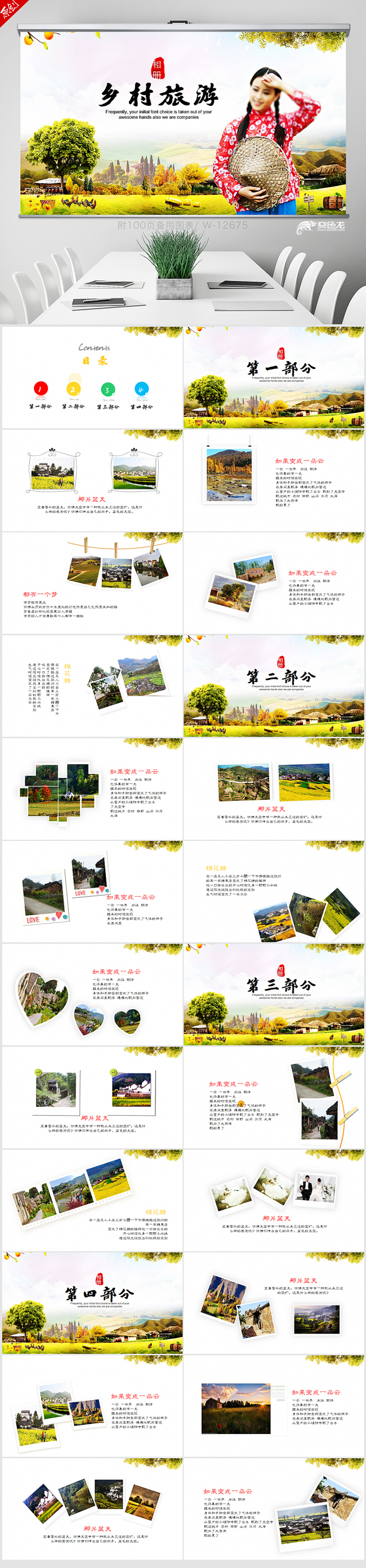 原生态农家宴乡村风情ppt动态模板 田野 庄稼 走进乡村